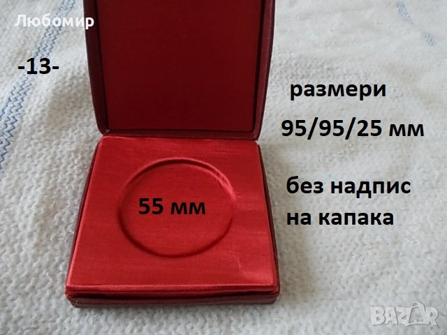 Кутия за плакет/медал - списък, снимка 13 - Колекции - 52063640