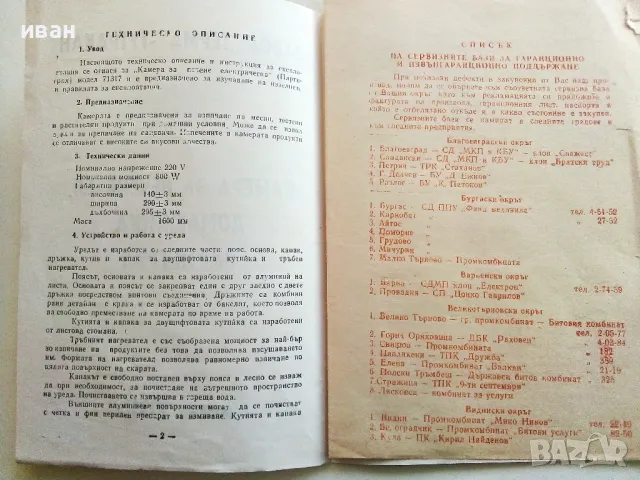 Стара инструкция на Парти-грил Завод "Терма"-Тутракан, снимка 2 - Колекции - 50239723