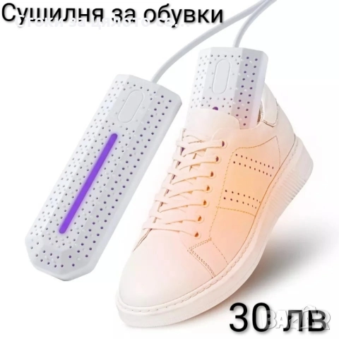 Сушилня за обувки 
