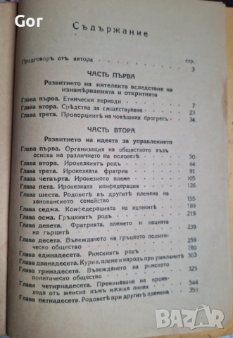 Стара книга 1939 г. – Първобитното общество – предвоенно издание, снимка 2 - Антикварни и старинни предмети - 53462887