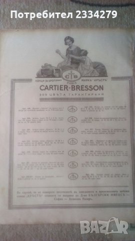 Дървена кутия,списание и приложение от януари 1931г., снимка 14 - Антикварни и старинни предмети - 32739492