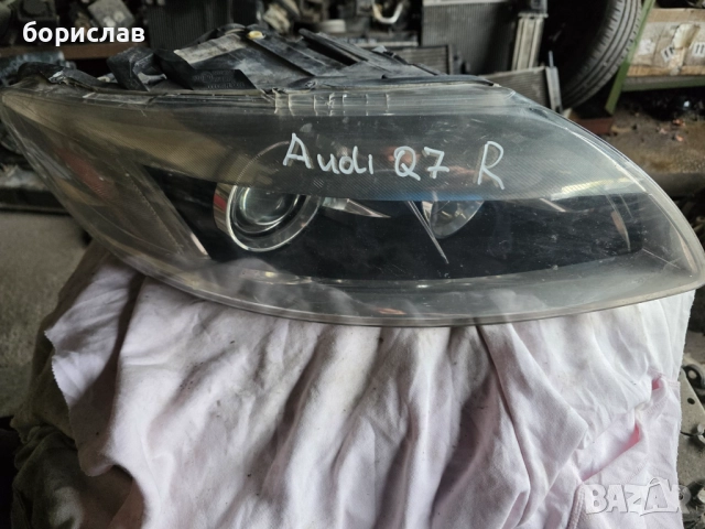 Десен фар за Audi Q7 