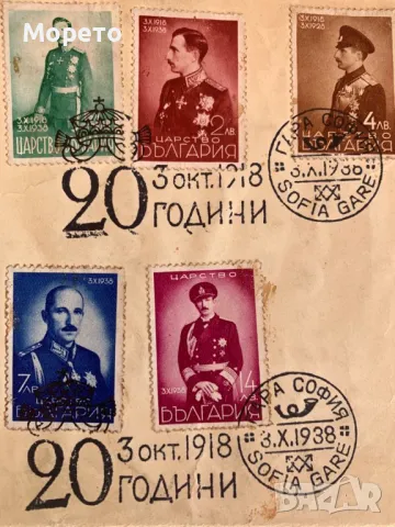 Първодневен плик-20 години царуване на Борис III(1938год.)-75, снимка 2 - Филателия - 48845579