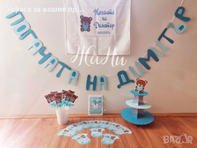 Украса За бебешка погача , снимка 10 - Други - 39459953