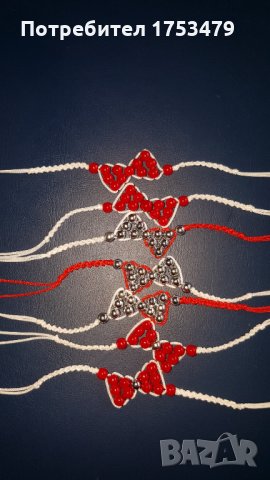 Мартеници за ръка