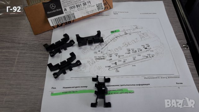 A0009915871**NEU**MERCEDES-BENZ**W169**W245**ЩИПКИ ЗА ЛАЙСНИТЕ НА ТАВАНА **, снимка 3 - Части - 39812191