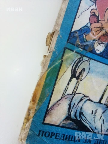 Списание / комикс "Дъга" № 29 - 1987г., снимка 3 - Списания и комикси - 50700654