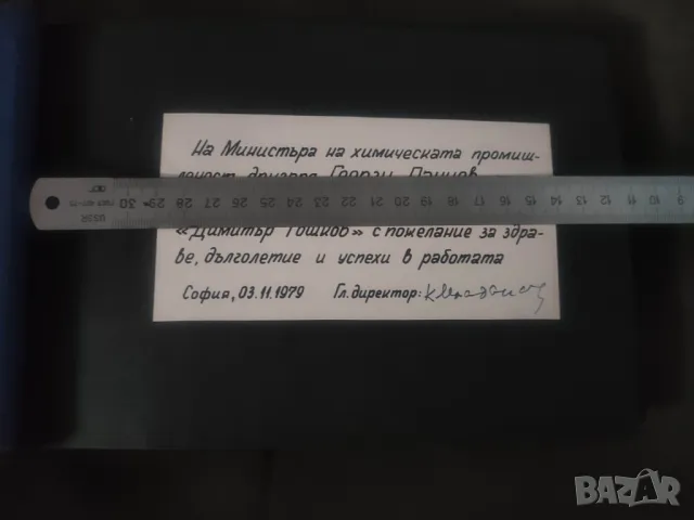 Стар Албум СХК " Димитър Тошков " Световрачене 3.11. 1979, снимка 5 - Колекции - 47396736
