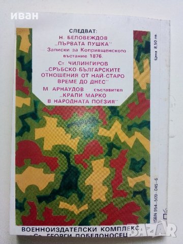 Полковник Шабер - О.Дьо Балзак - 1992г., снимка 4 - Художествена литература - 32877400