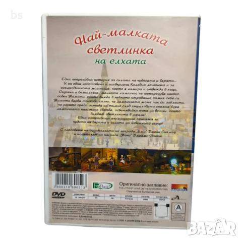 Най - малката светлина на елхата DVD -R с бг дублаж , снимка 2 - DVD филми - 50838172