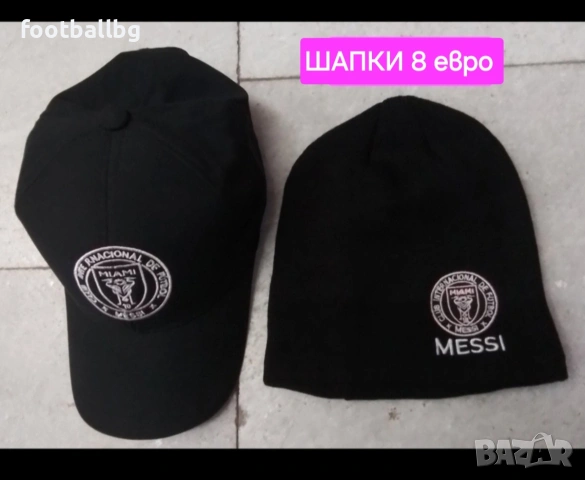 ШАПКИ ❤️⚽️ гоооолямо разнообразие различни футболни отбори , снимка 17 - Футбол - 27096572