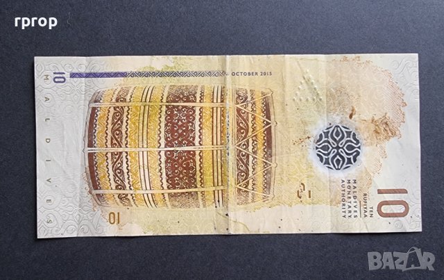 Банкнота. Малдиви. 10  рупии. 2017 година., снимка 2 - Нумизматика и бонистика - 43844950