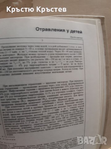 Два тома краткамедецинска енциклопедия , снимка 10 - Енциклопедии, справочници - 38815487