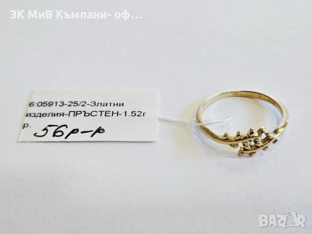 Златен пръстен 1.52гр 05913-25/2