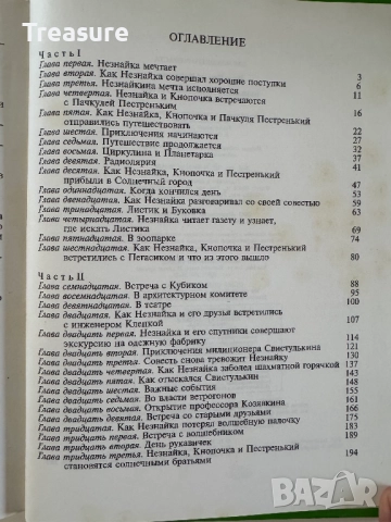 Незнайка в Солнечном Городе - Николай Носов, снимка 14 - Детски книжки - 48465968