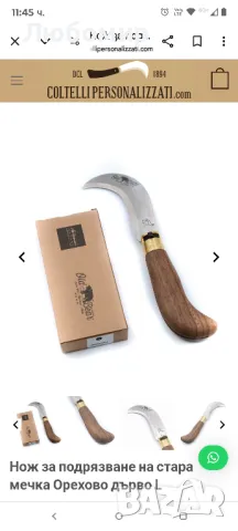 Нож за подрязване на стара мечка Орехово дърво L


