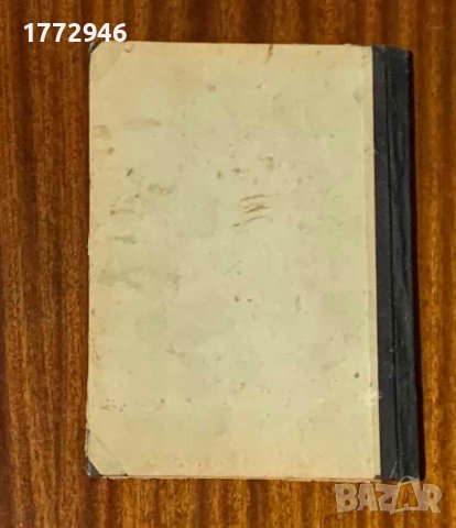 Осигурителна книжка 1934 г., снимка 12 - Антикварни и старинни предмети - 43256404