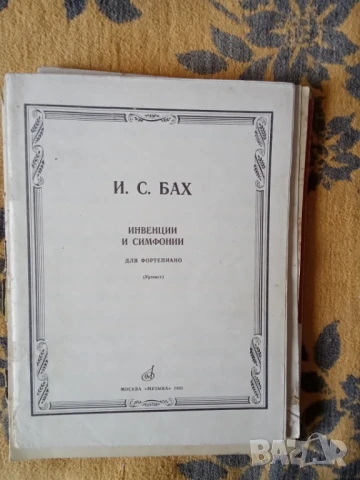 школи за пиано 2 част, снимка 17 - Специализирана литература - 50989286