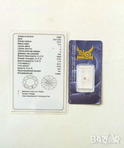 Якутски диаманти със заводски сертификати, снимка 3 - Други - 38310520