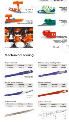 Контейнер за тесто, Ленена кърпа за втасване на хляб, Нож за декорация на тесто, Шпакли  Франция, снимка 9 - Аксесоари за кухня - 39455018