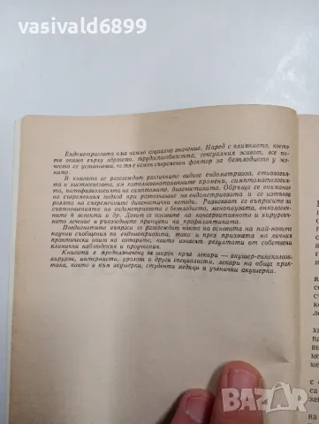 Гунев/Макавеева - Ендометриоза , снимка 5 - Специализирана литература - 47803089