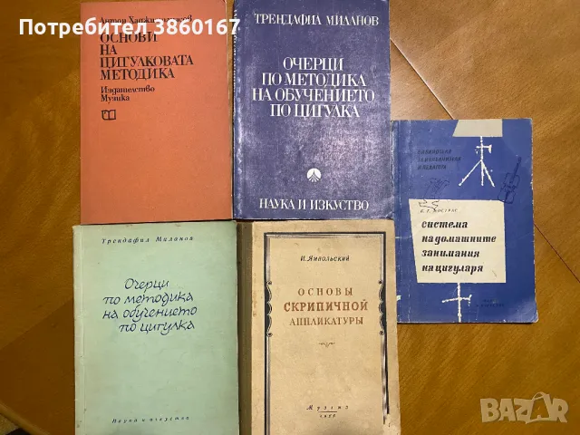 Книги за обучение по цигулка
