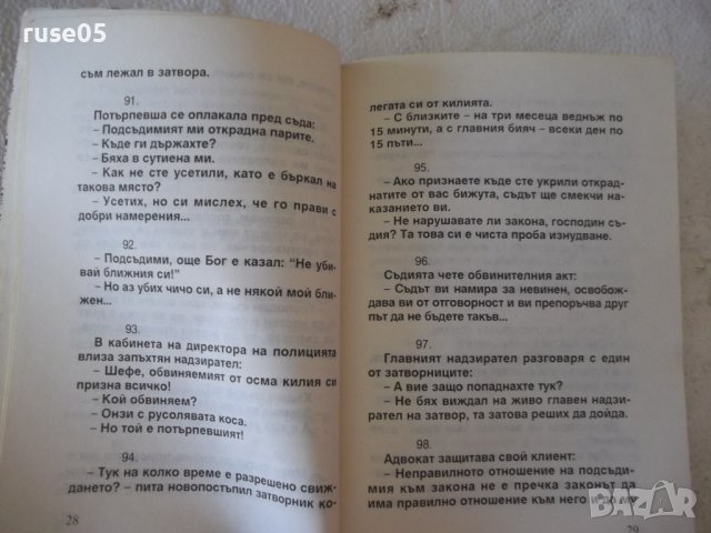 Книга "Вицове за затвора - Стоян Гроздев" - 116 стр., снимка 6 - Форми - 36981770