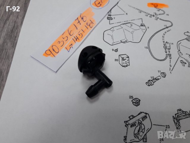 90356178**NEU**GM**CALIBRA**ДЮЗА  ЗА СИСТЕМАТА НА ЧИСТАЧКИТЕ**, снимка 3 - Части - 37619691