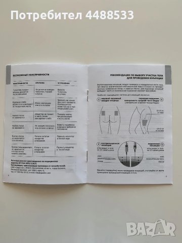 Устройство за интрамускулни и подкожни инжекции, снимка 6 - Медицинска апаратура - 51065924