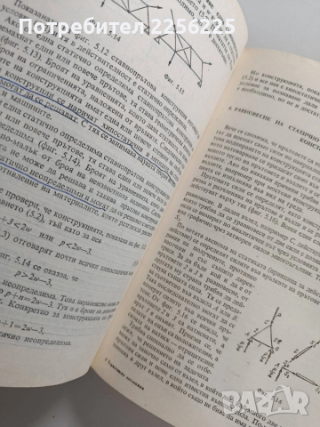 Техническа механика, снимка 2 - Специализирана литература - 53562927