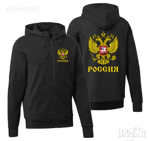 НОВО! Hoodie Суичър с цип горнище РУСИЯ / РОССИЯ. Или с ТВОЯ идея!