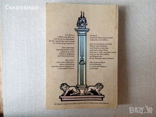 Книга с автограф: Mein Leben die Tragödie einer Generation - Ljubomir Bankovski , снимка 2 - Българска литература - 32305013