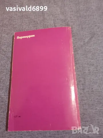 Драгомир Асенов - Елегия за едно женско сърце , снимка 3 - Българска литература - 47997852