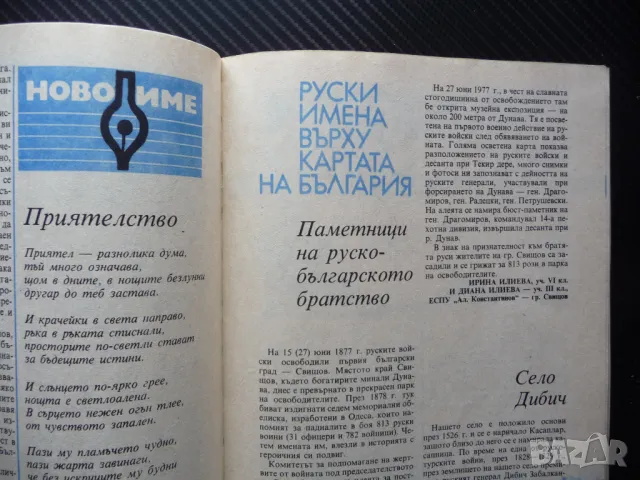 Пламъче 7/88 Дора Габе Доньо Донев Александър Чирков отровите гъби, снимка 3 - Списания и комикси - 50242171
