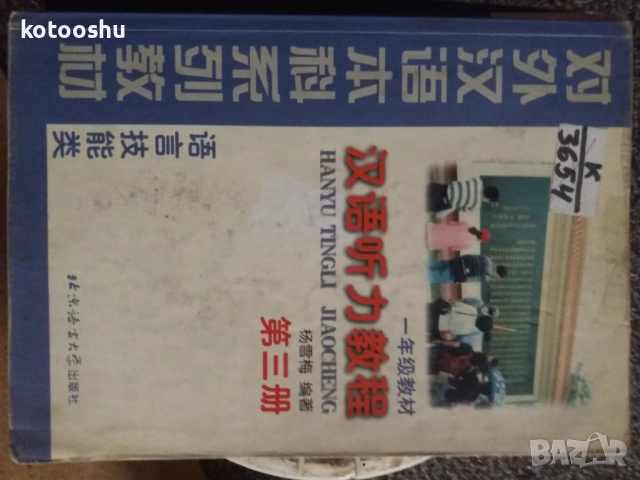 Учебници по китайски, снимка 4 - Учебници, учебни тетрадки - 51693407