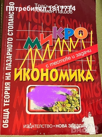 Учебници и помагала, снимка 5 - Учебници, учебни тетрадки - 52448034