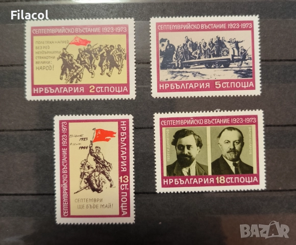 България 1973 г. 50 г. Септемврийско въстание