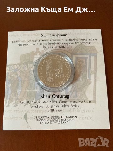 Сребърна монета 10 лева 2021г. Хан Омуртаг, снимка 3 - Нумизматика и бонистика - 36776464