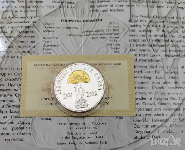 10 лева 2016 година Климент Охридски , снимка 6 - Нумизматика и бонистика - 50286819