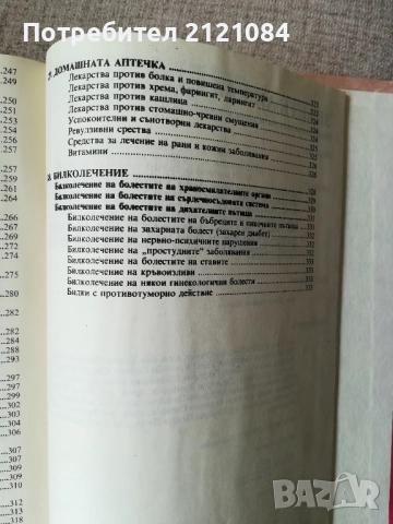Знаете ли как?.. част 1/2 , снимка 3 - Българска литература - 51949112