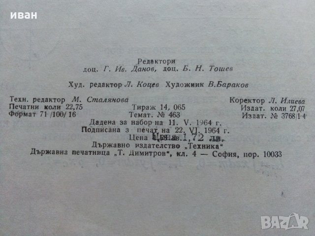 Теоретична механика част 2 - А.Стоянов - 1964 г., снимка 9 - Специализирана литература - 33501129
