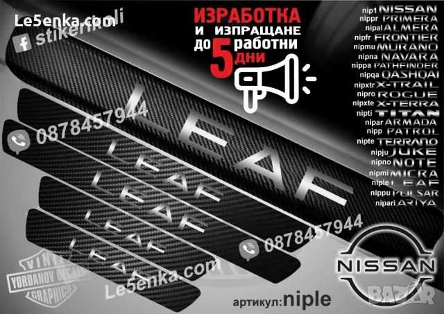 ПРАГОВЕ карбон NISSAN ARIYA фолио стикери nipari, снимка 7 - Аксесоари и консумативи - 48644701