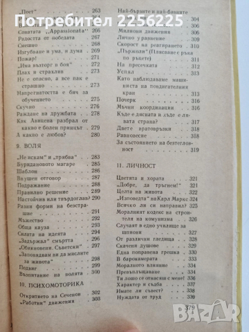 Занимателна психология, снимка 3 - Специализирана литература - 53237316