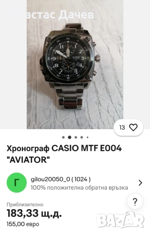 Casio - MTF-E004 - AVIATOR, снимка 8 - Мъжки - 53221347