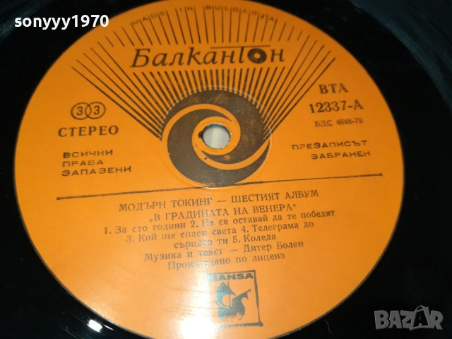 MODERN TALKING 3009251838, снимка 14 - Грамофонни плочи - 51894880