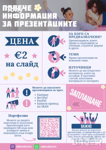 Изготвям презентации (PowerPoint) €2/слайд, снимка 2 - Други услуги - 41583327