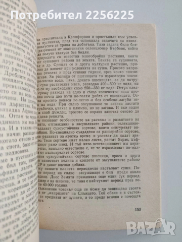 Тайните на зеленото растение, снимка 3 - Специализирана литература - 52668799