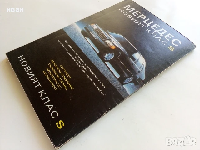  Клопка за шепнещия - Сборник - 1991г., снимка 3 - Художествена литература - 51008230