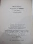 Книга "Романът на Яворов-част втора-Михаил Кремен"-360 стр., снимка 7