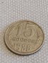 Две монети 3 копейки 1982г. / 15 копейки 1986г. СССР стари редки за КОЛЕКЦИОНЕРИ 39078, снимка 7